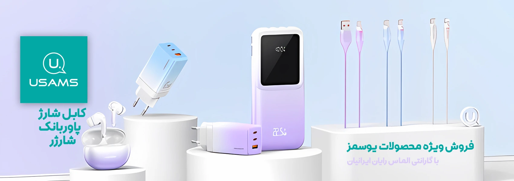 محصولات USAMS