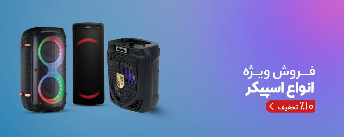 انواع اسپیکر