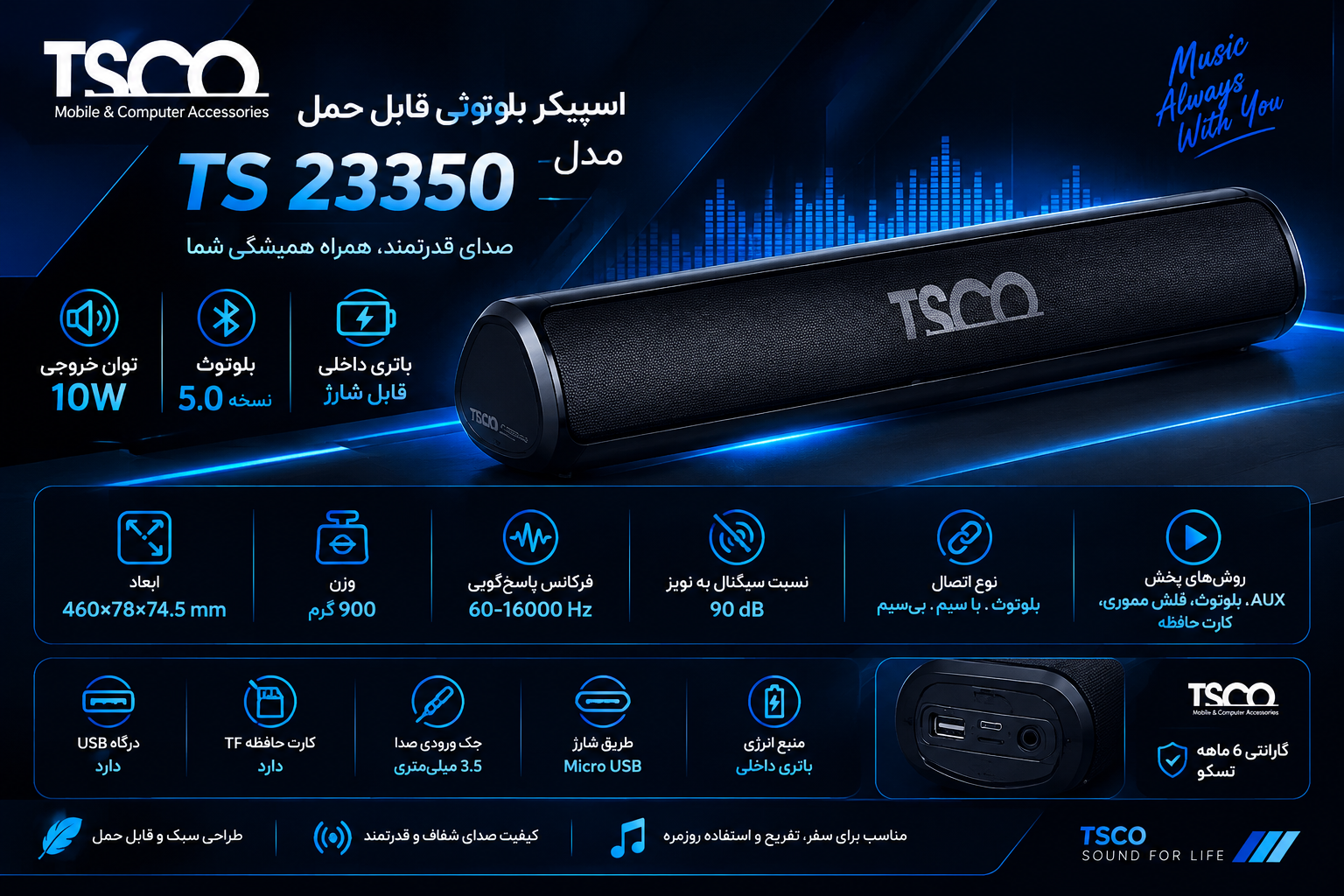 اسپیکر بلوتوثی قابل حمل تسکو مدل TS 23350 - تصویر 5